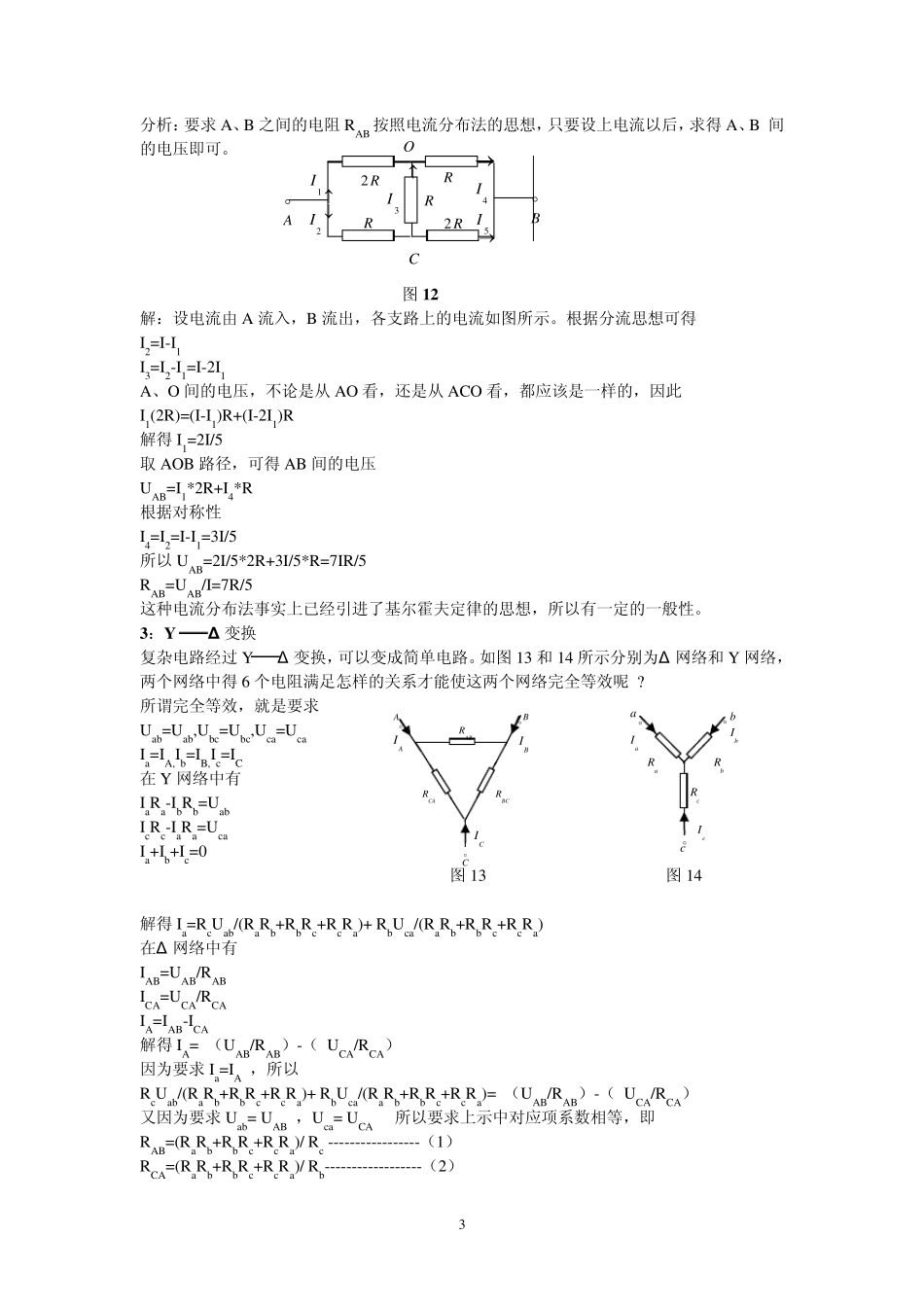 复杂电阻网络的处理方法_第3页