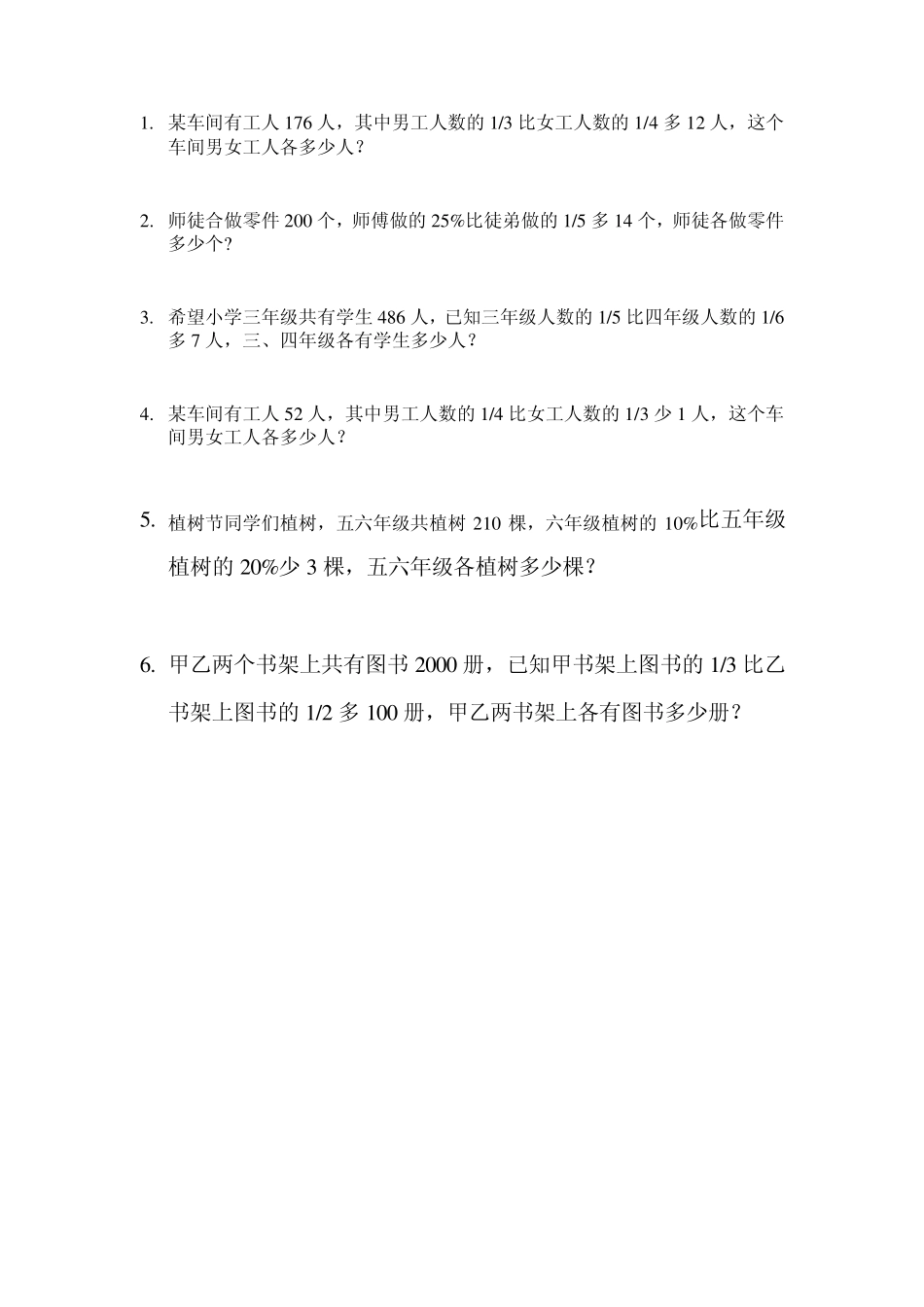 复杂的分数百分数应用题_第3页