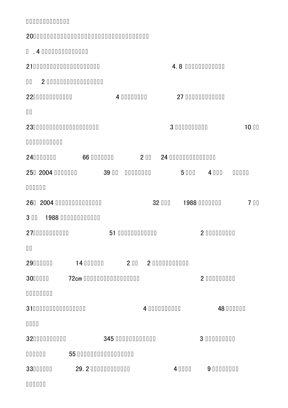 复杂的列方程式解应用题练习题2_第2页