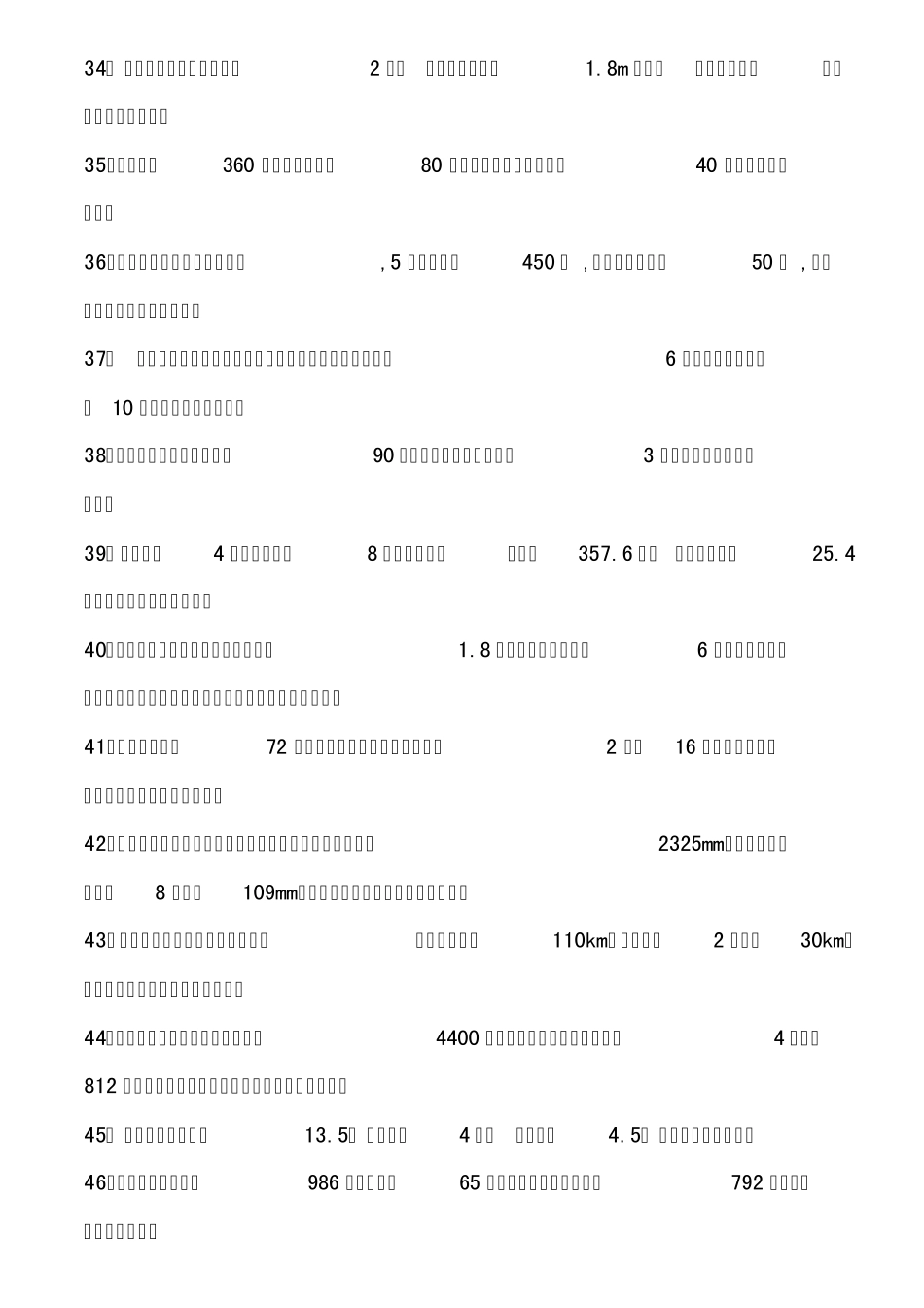 复杂的列方程式解应用题练习题2_第3页