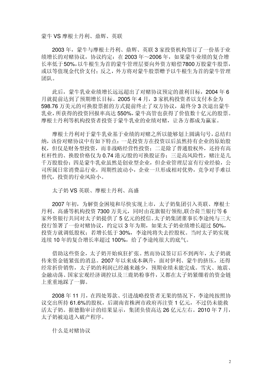 复杂的对赌协议制定_第2页