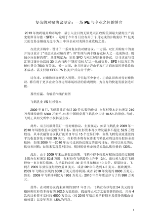 复杂的对赌协议制定