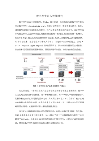 复杂系统数字孪生：数字孪生迈入智能时代