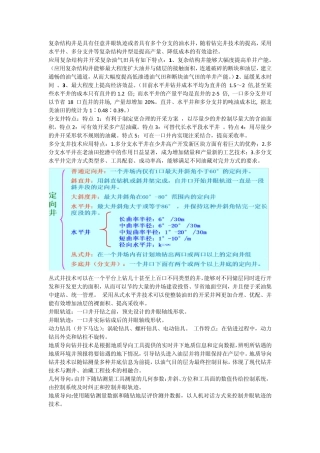 复杂结构井开发与开采复习