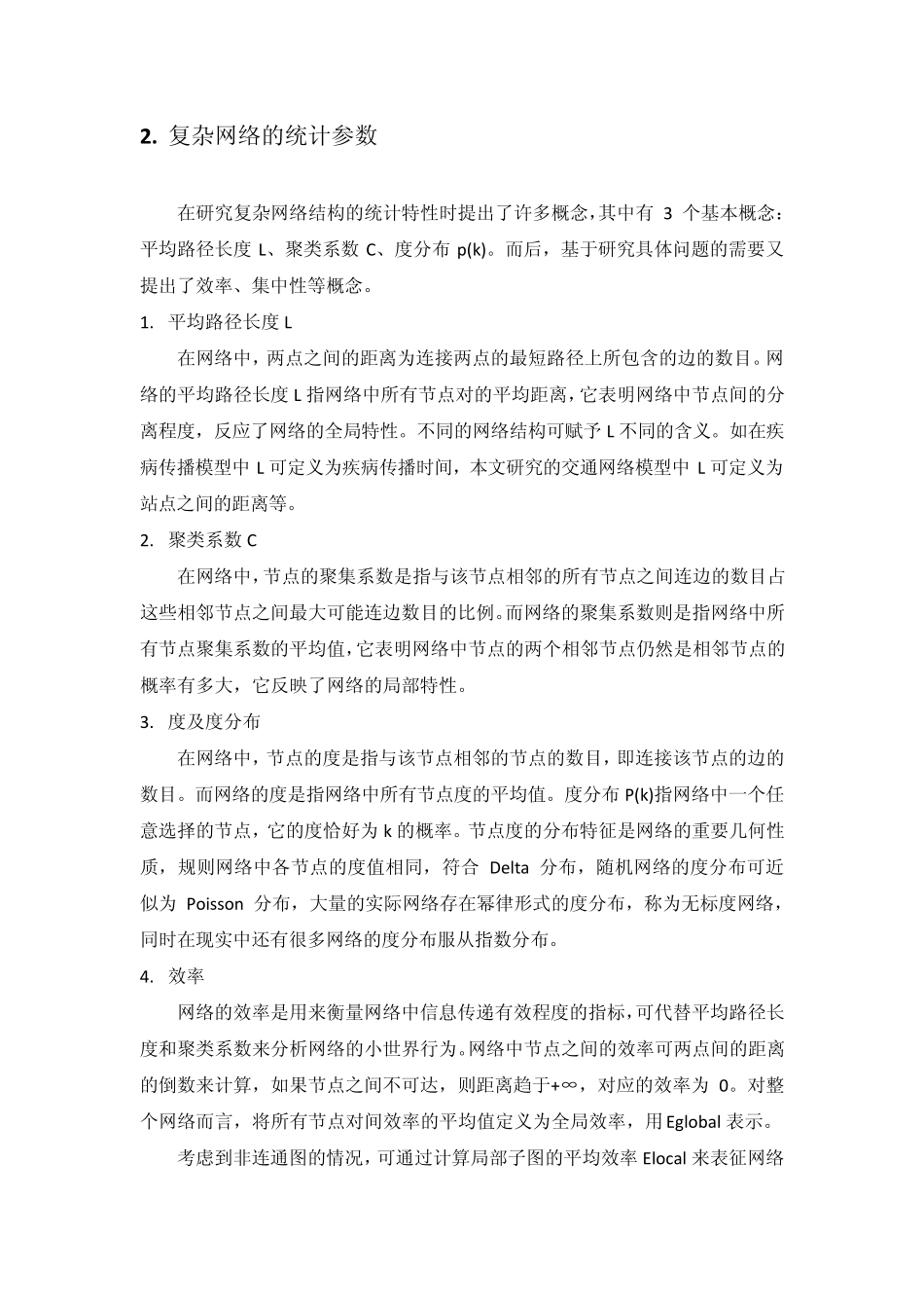 复杂网络之城市交通网络_第2页