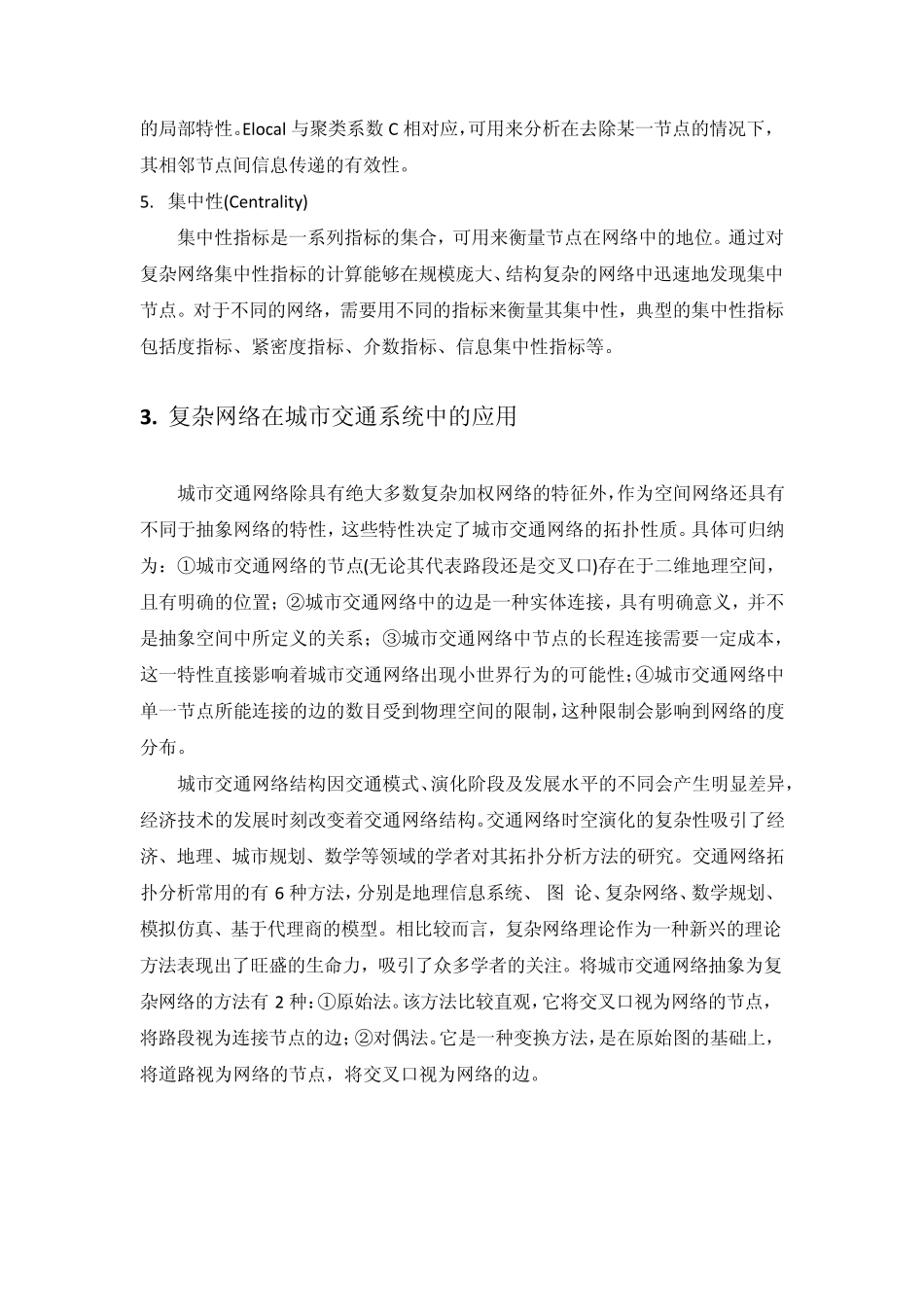 复杂网络之城市交通网络_第3页