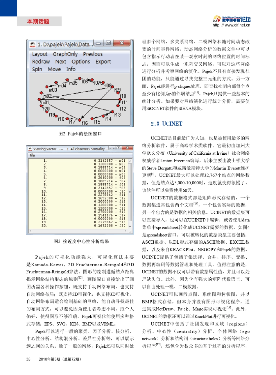 复杂网络软件分析与评价_第3页