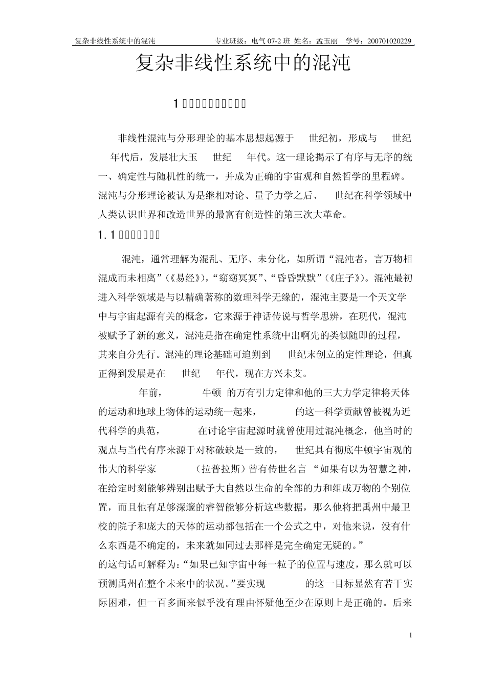复杂非线性系统的混沌_第2页