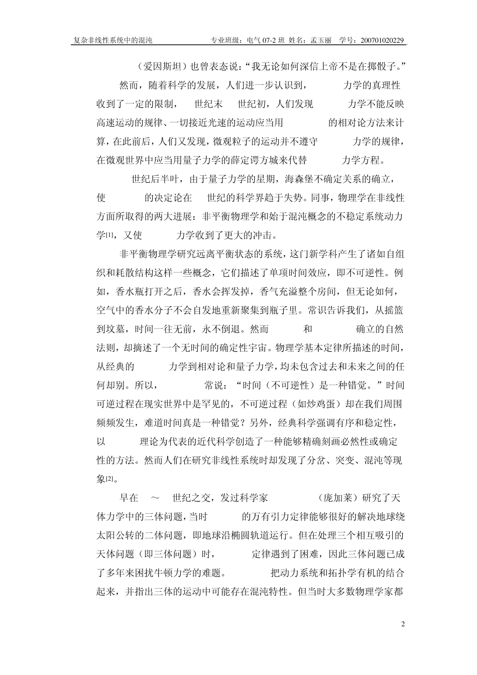 复杂非线性系统的混沌_第3页