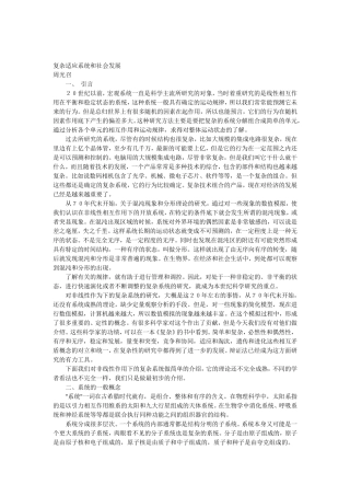 复杂适应系统和社会发展