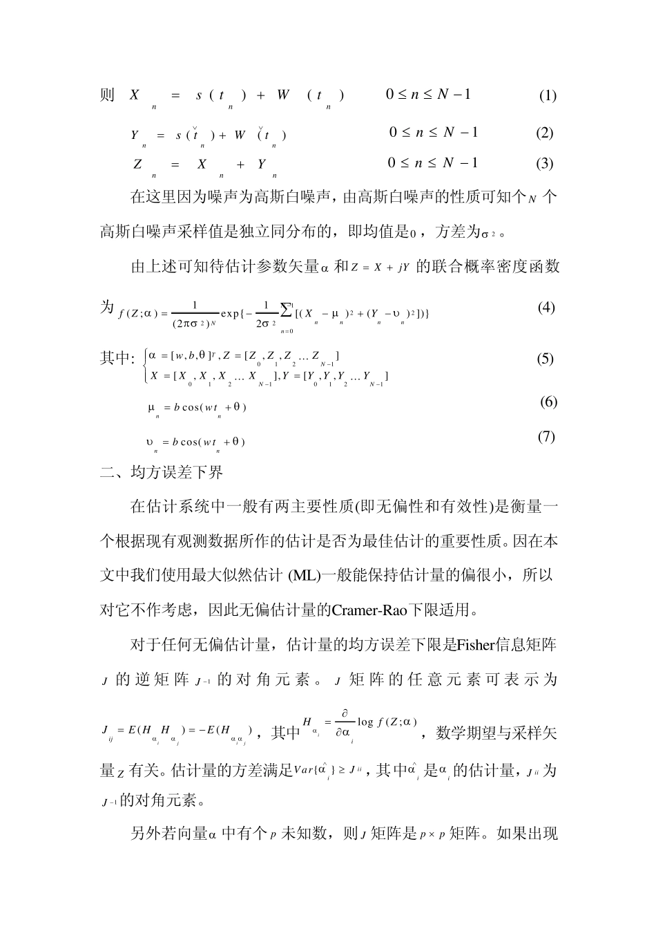 复正弦信号参数的ML估计及CRLB_第2页