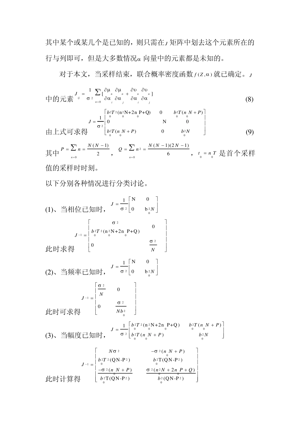 复正弦信号参数的ML估计及CRLB_第3页