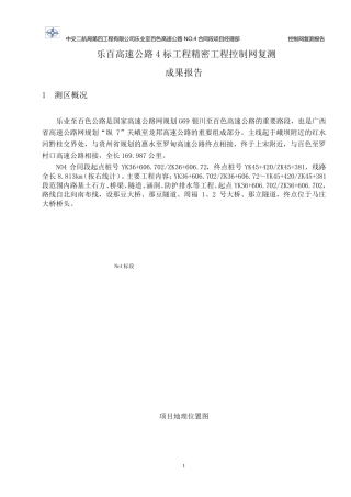 复测成果报告