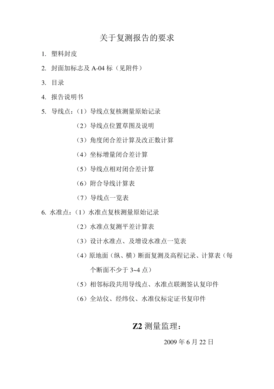 复测报告的要求_第1页