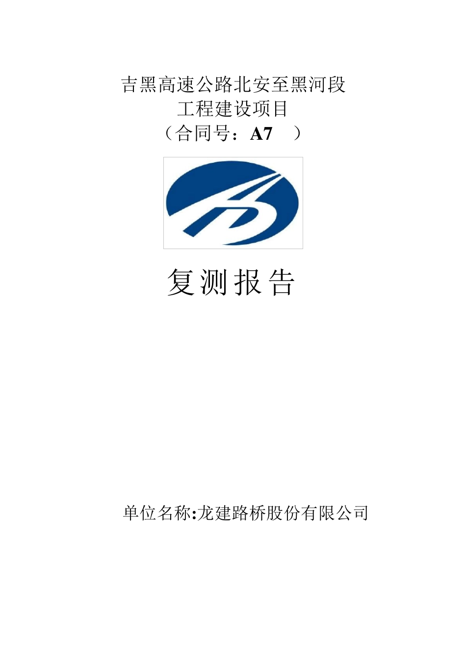 复测报告的要求_第2页