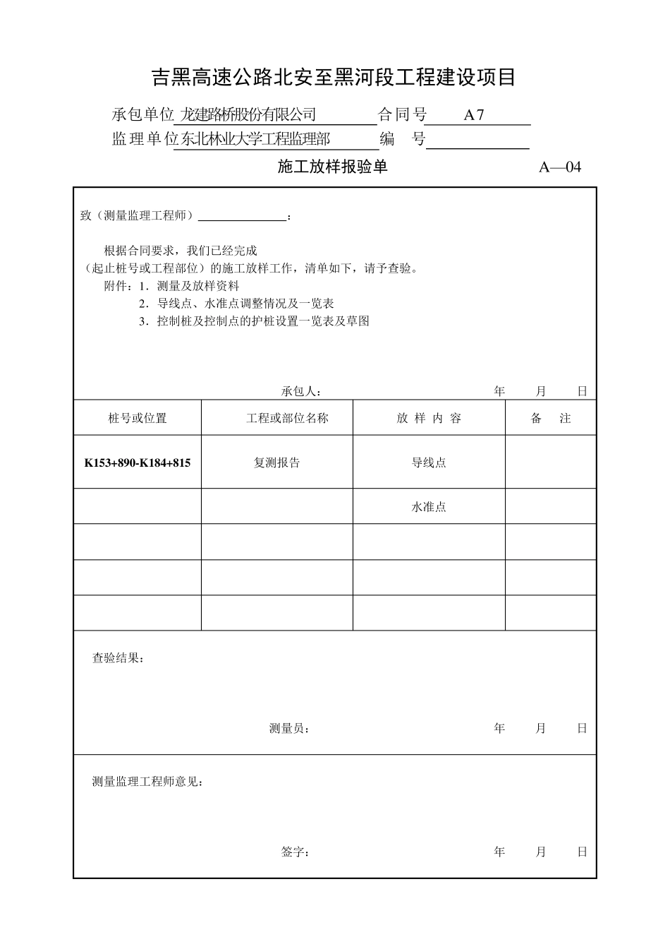 复测报告的要求_第3页