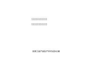 复混肥料作业指导书