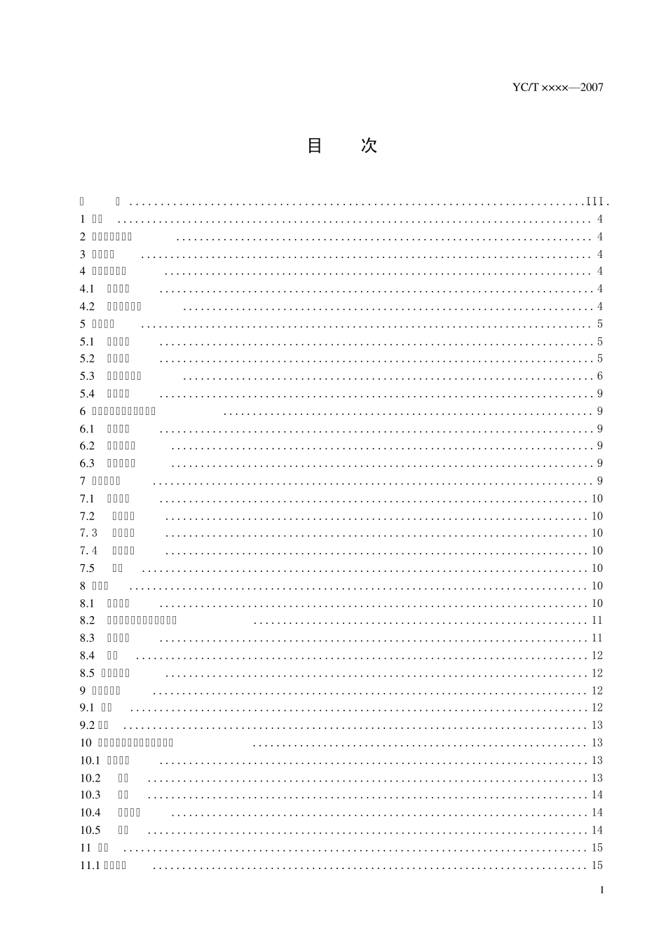 复烤厂设计规范报批(修改后)2007.6.22_第2页