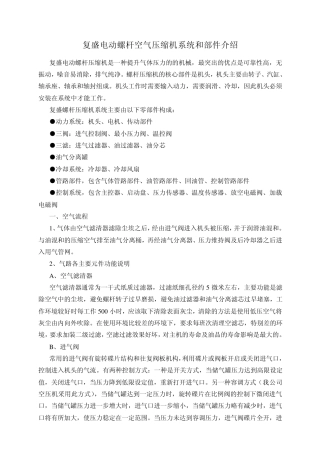 复盛电动螺杆空气压缩机介绍