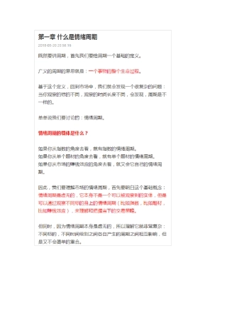 复盘哥龙头股情绪周期教程