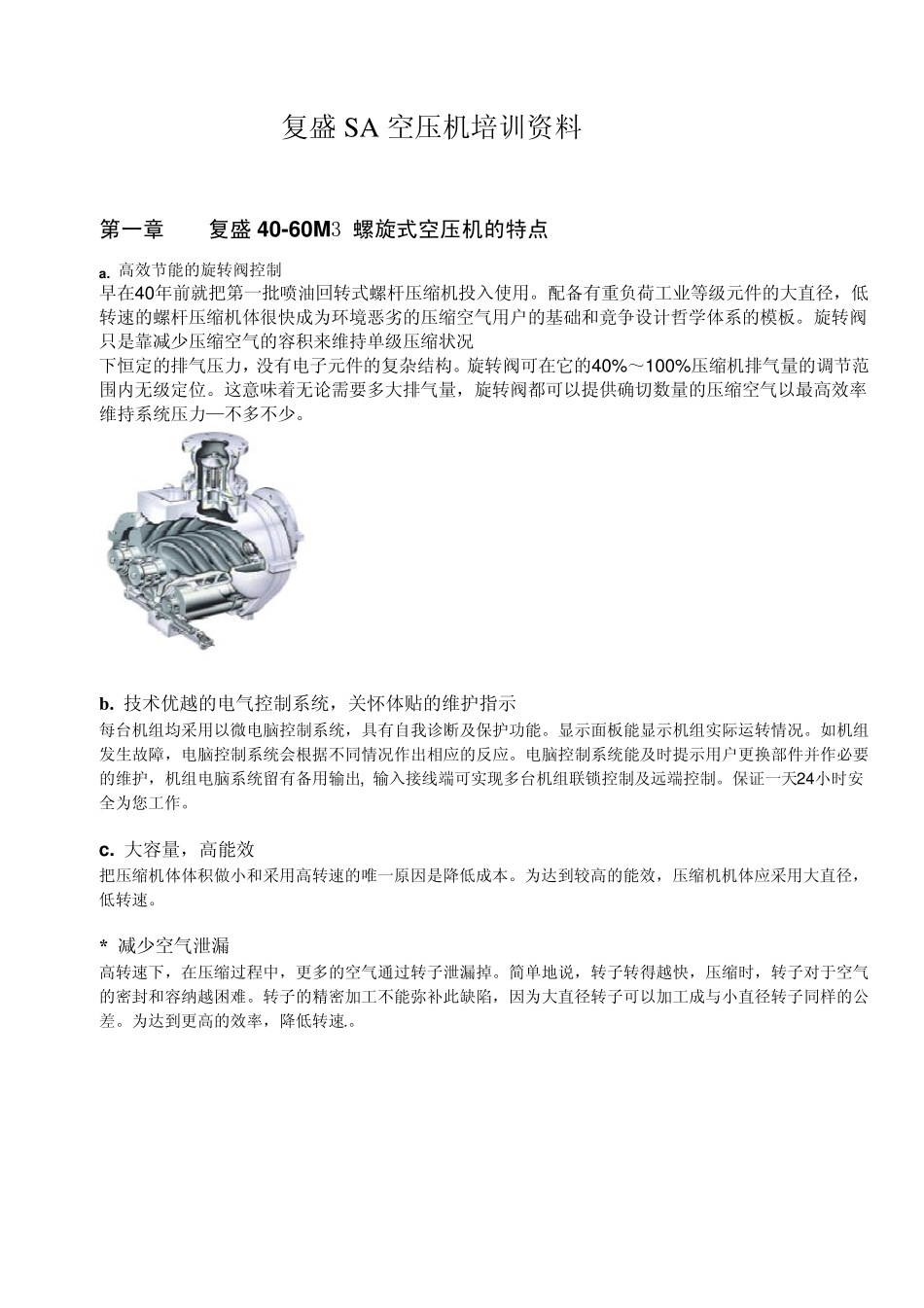复盛SA空压机培训资料_第1页