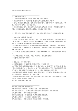 复盛空压机知识