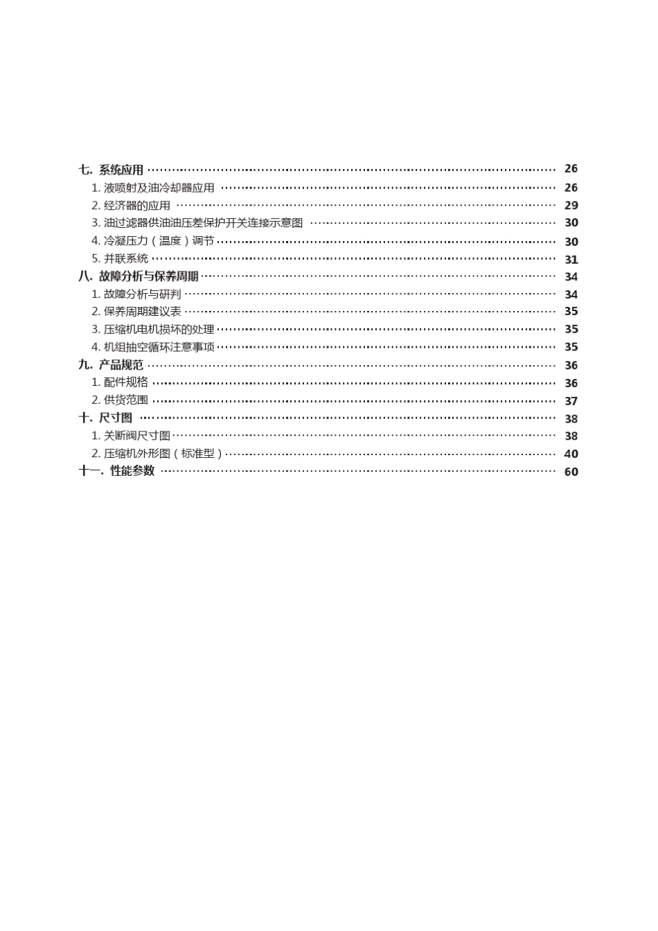 复盛中低温SRL系列压缩机技术手册_第2页