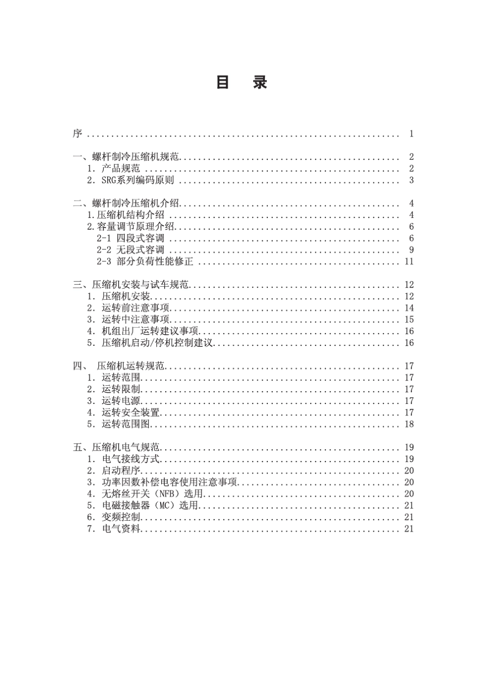复盛压缩机使用手册_第3页