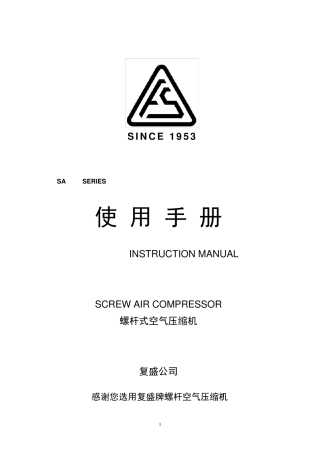 复盛空压机说明书2015