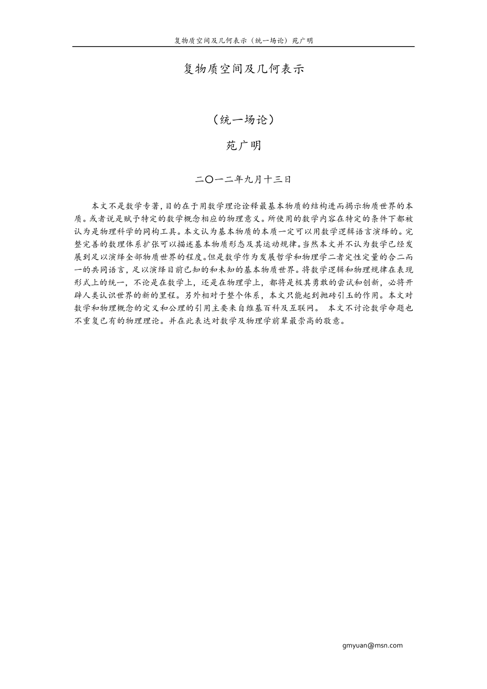 复空间几何(统一场论)_第1页