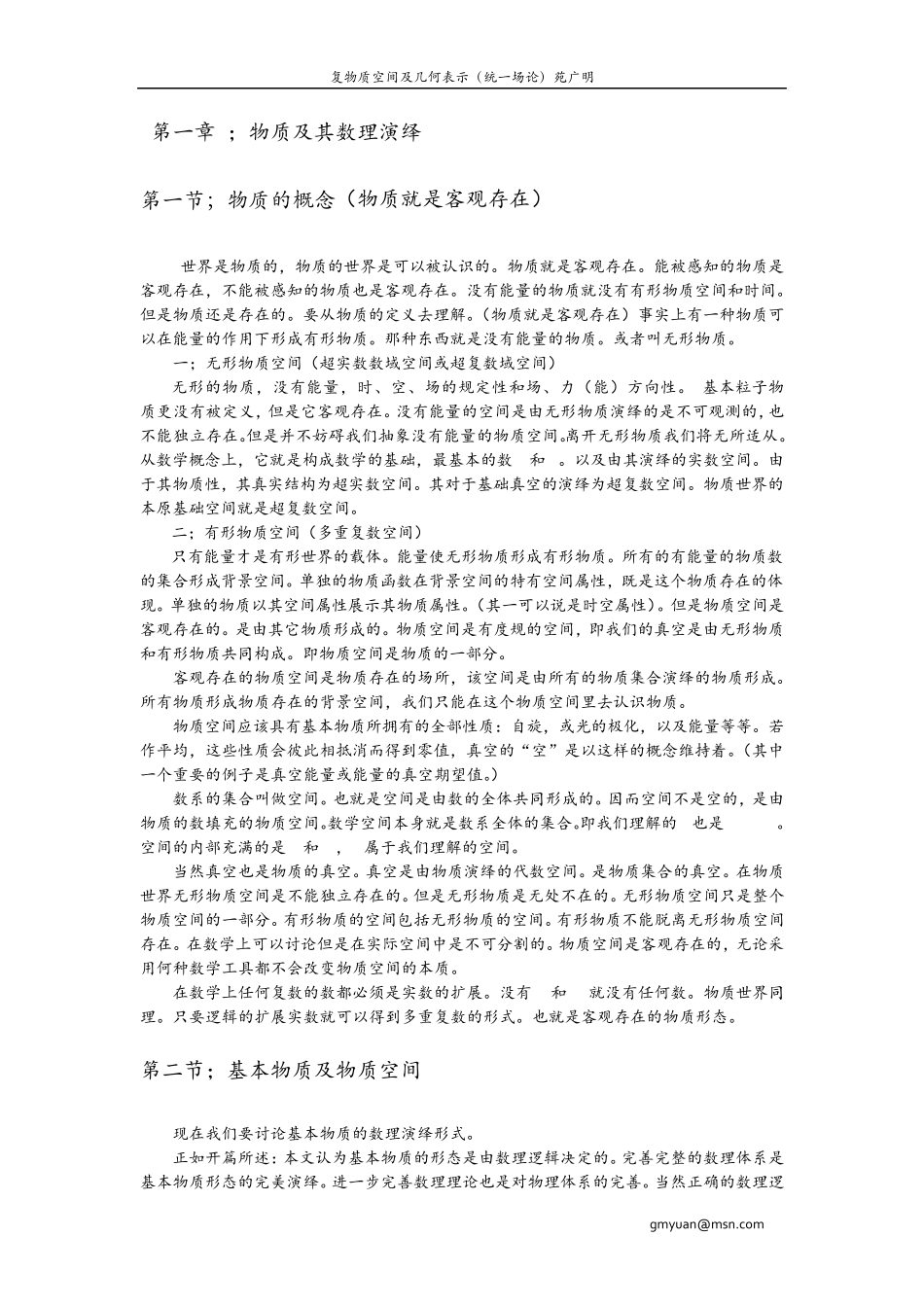 复空间几何(统一场论)_第2页