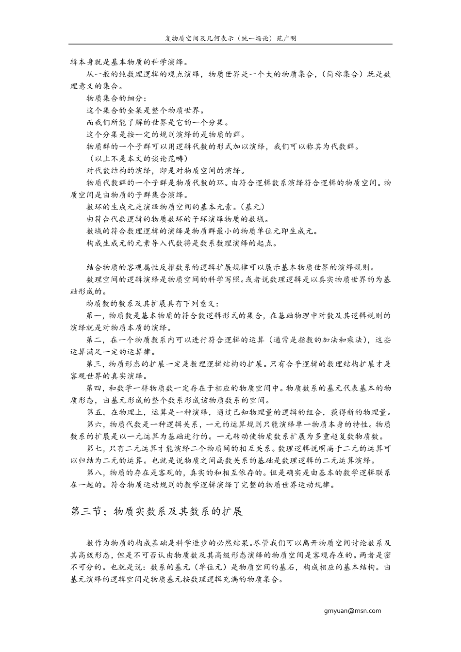 复空间几何(统一场论)_第3页