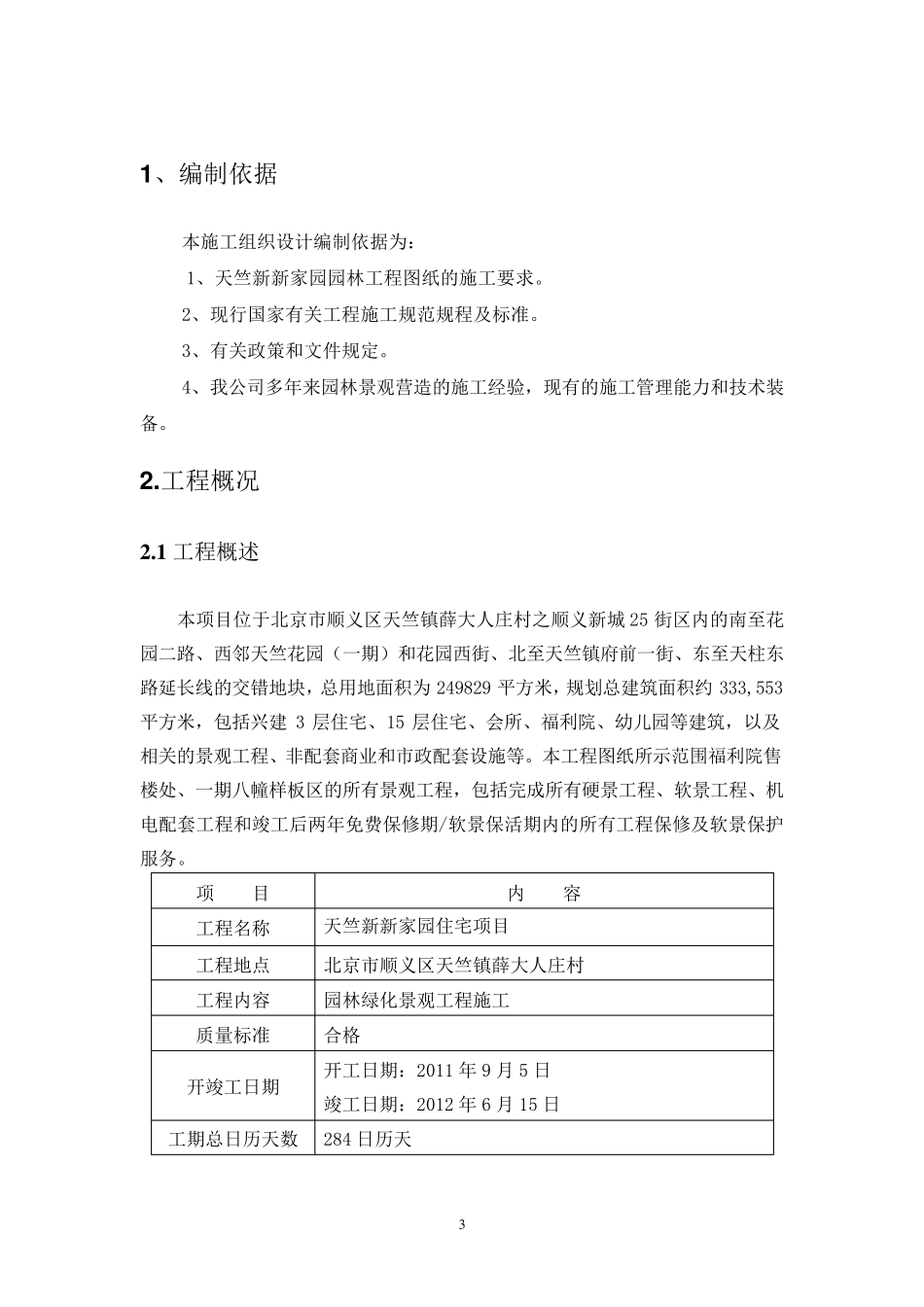 复绿化施工组织设计方案_第3页