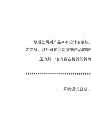 复盛空压机说明书