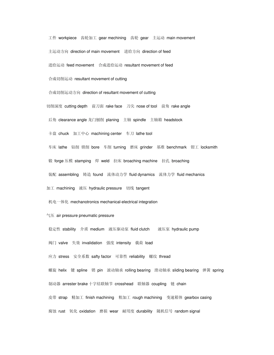 复试机械专业英语词汇_第2页