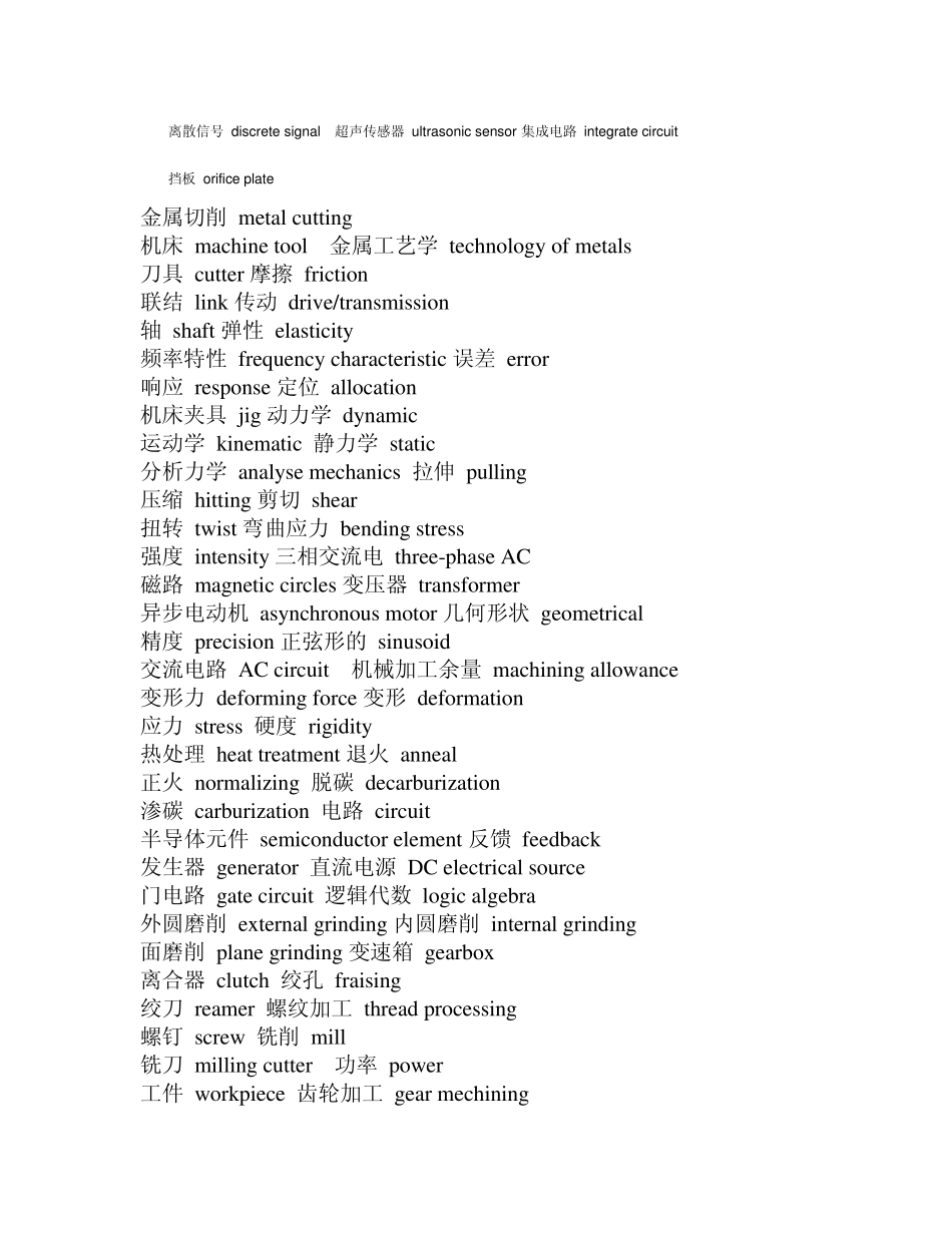 复试机械专业英语词汇_第3页