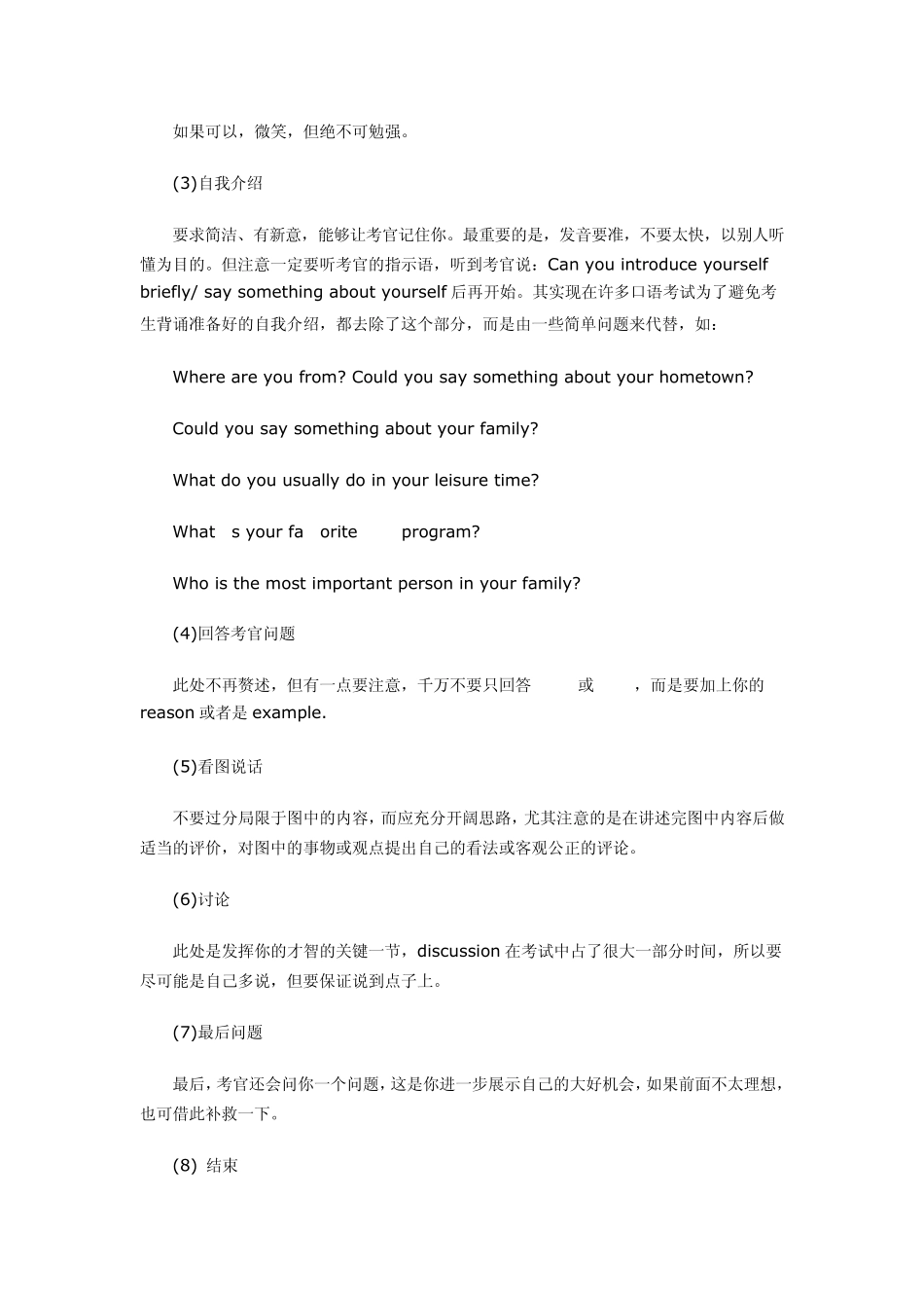 复试面试官教你2010年考研复试英语如何备考_第2页