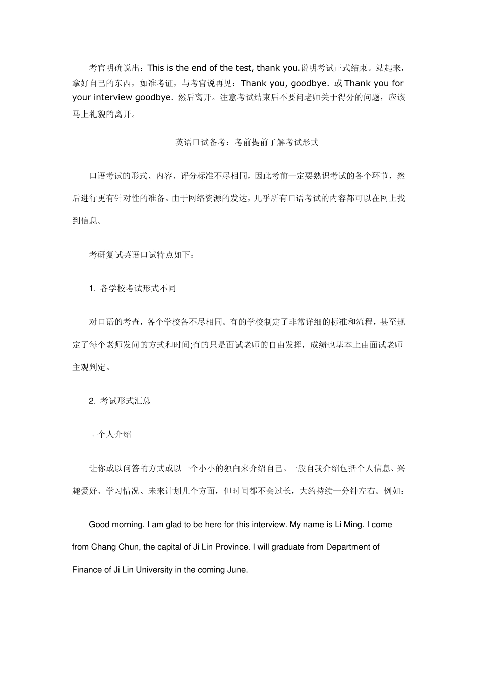 复试面试官教你2010年考研复试英语如何备考_第3页
