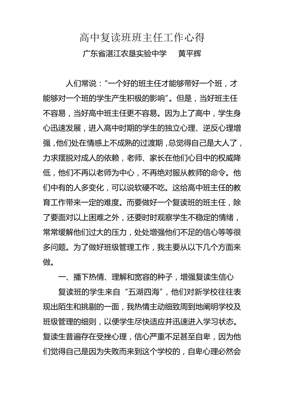 复读班班主任工作心得_第1页