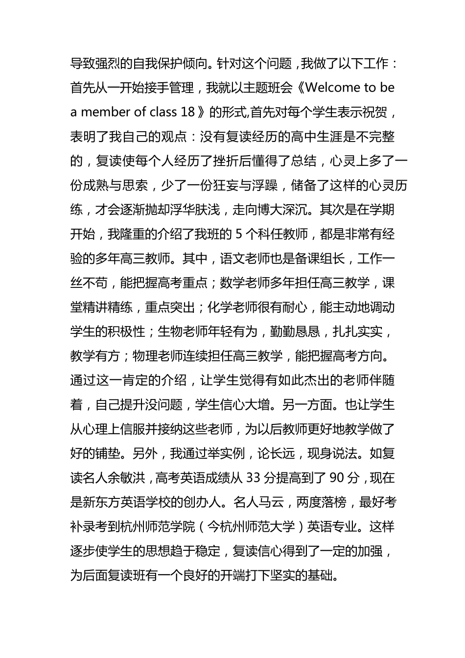 复读班班主任工作心得_第2页