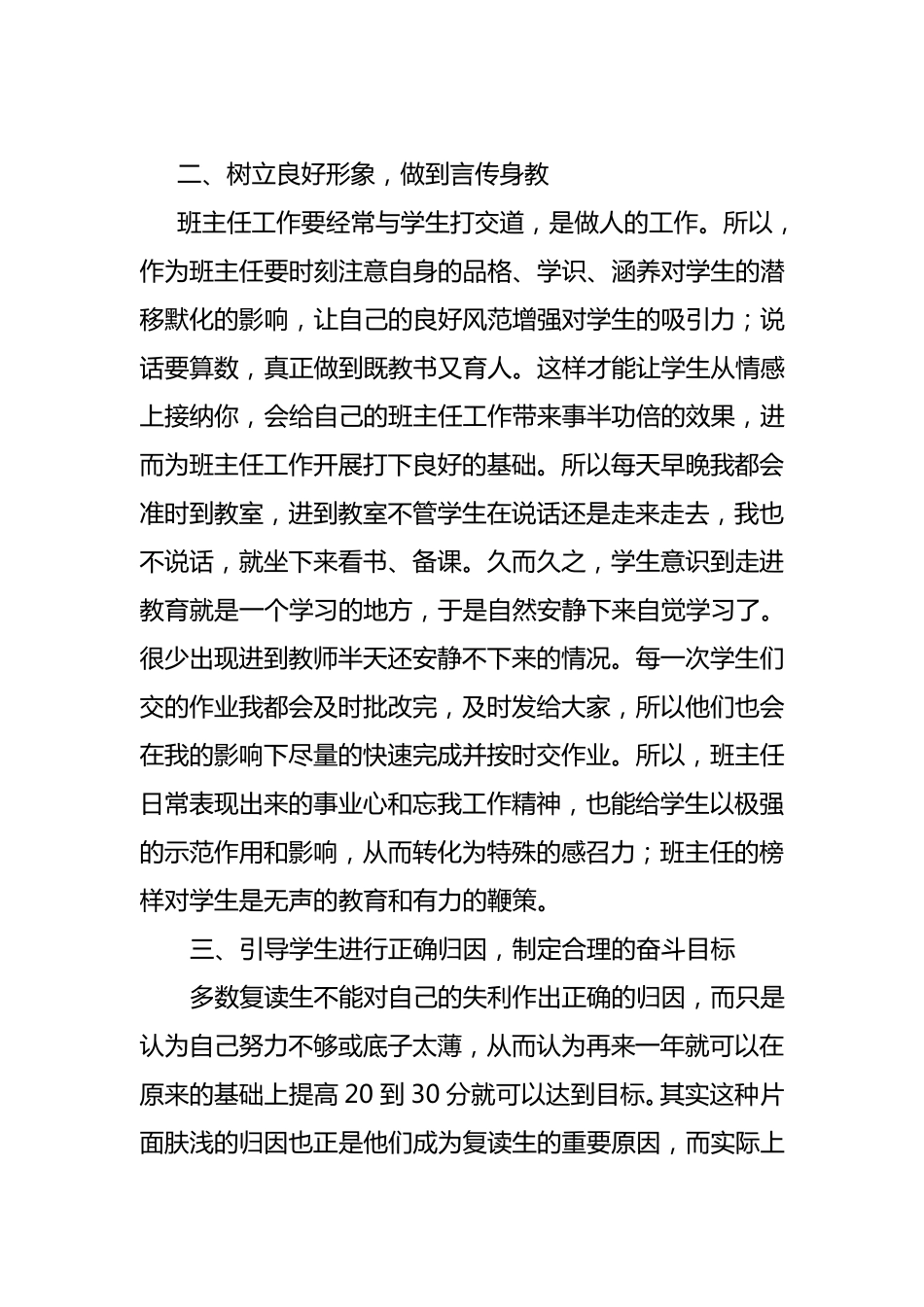 复读班班主任工作心得_第3页