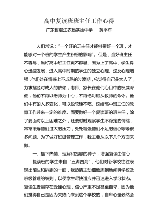 复读班班主任工作心得