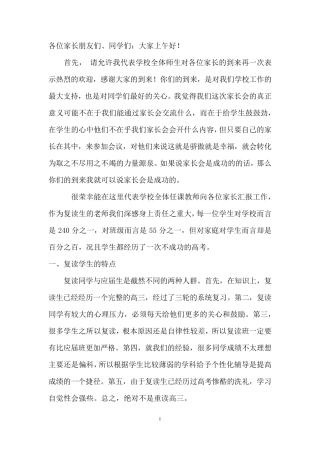 复读生家长会教师发言经典