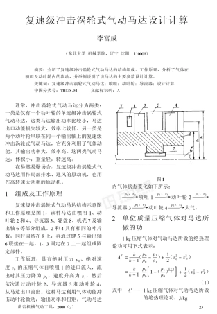 复速级冲击涡轮式气动马达设计计算