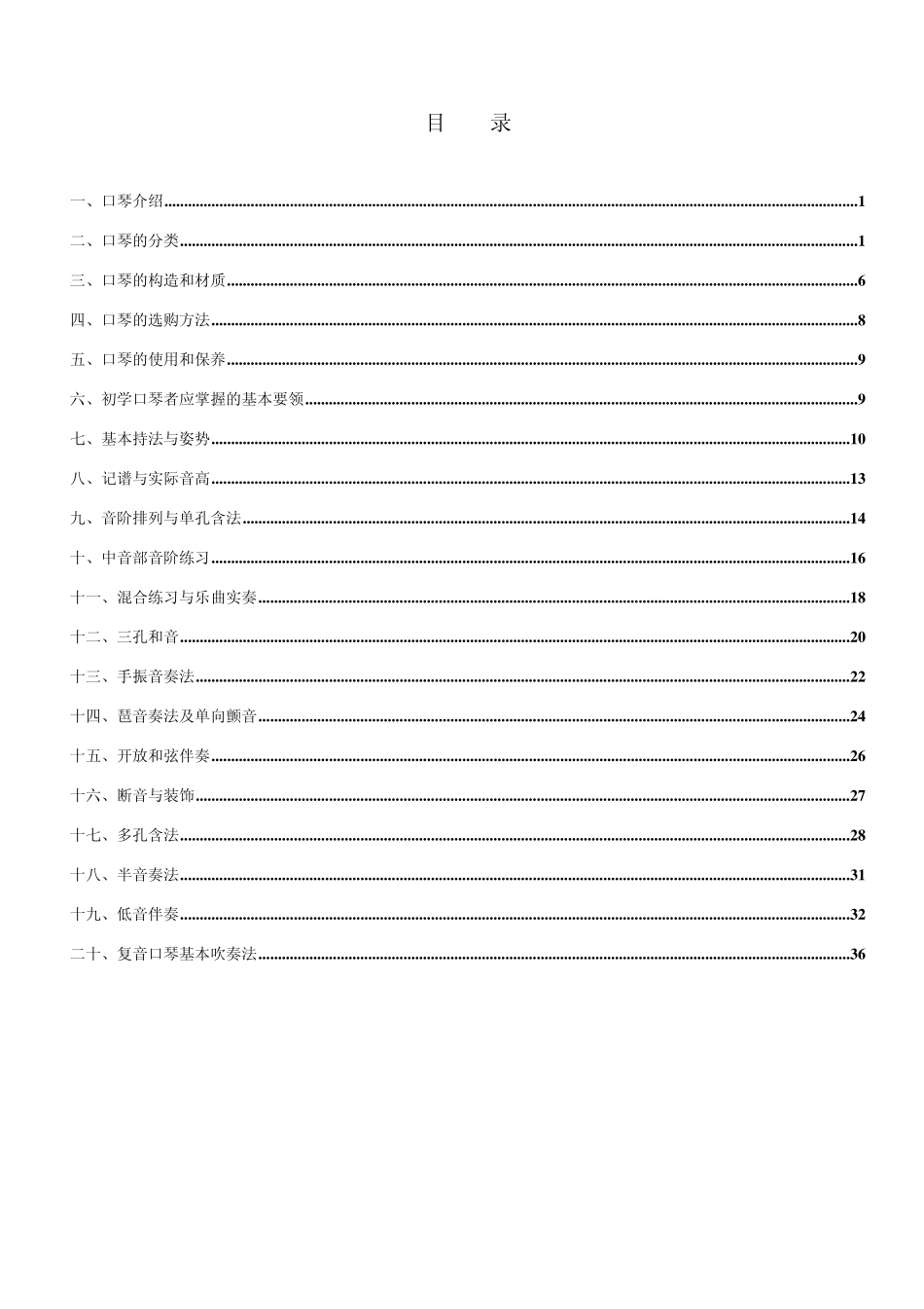 复音口琴教程_第1页