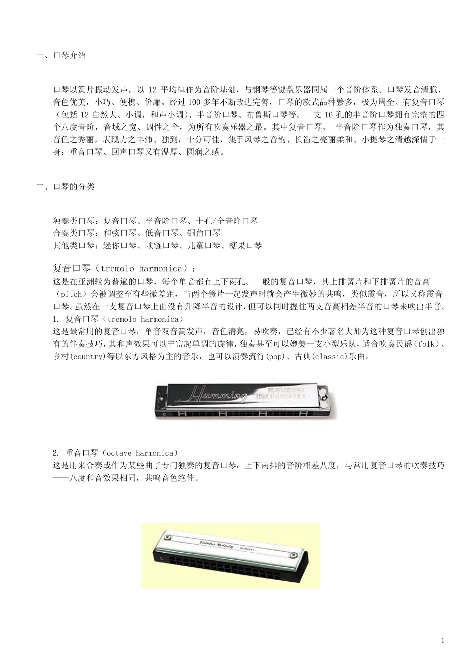 复音口琴教程_第2页