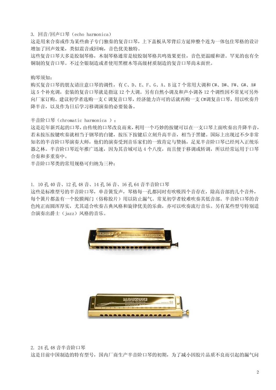 复音口琴教程_第3页