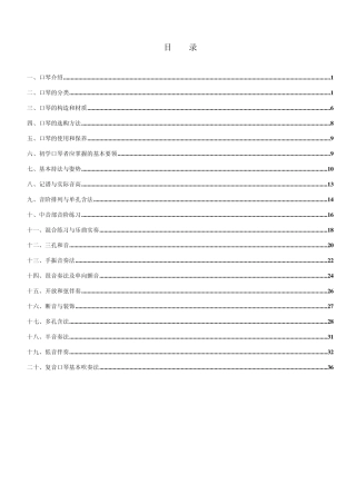 复音口琴教程