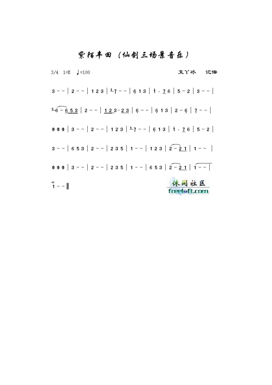 复音口琴的一些曲谱_第1页
