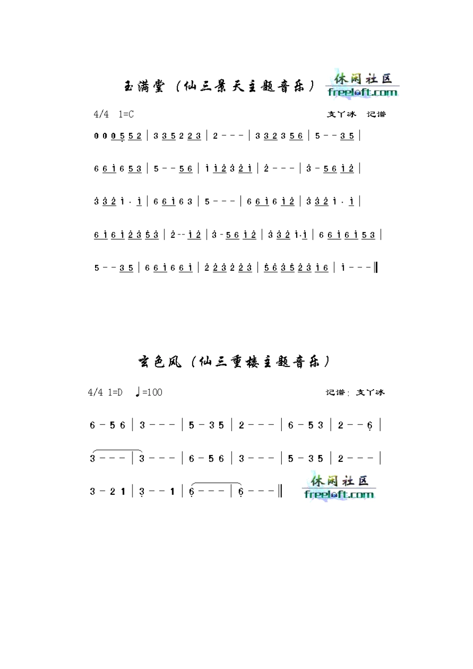 复音口琴的一些曲谱_第3页